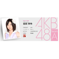 休演続くAKB48岩田華怜、原因不明の病気に苦しんでいた……「毎日検査と点滴でした」 画像