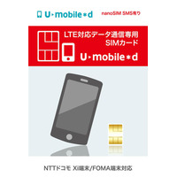 U-NEXT「U-mobile＊d」、nanoSIMをAmazon.co.jpで販売開始 画像