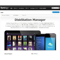 「Synology DiskStation Manager」にアクセス制御不備の脆弱性 画像