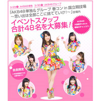 争奪戦は必至!?　AKB48、大島優子卒業の国立ライブスタッフをバイト求人サイトで募集 画像