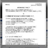 佐村河内氏のCD販売、日本コロムビアが見解……「弊社に法的な責任はない」 画像