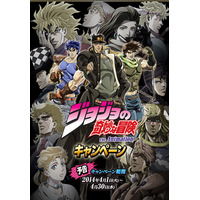 『ジョジョの奇妙な冒険』とローソンがコラボキャンペーン実施 画像