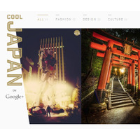 “日本のカッコイイ”を世界に発信……「COOL JAPAN on Google＋」と「100 Tokyo」 画像