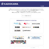 KADOKAWA、オフィシャルサイトを一時閉鎖……スパム送信の踏み台に 画像