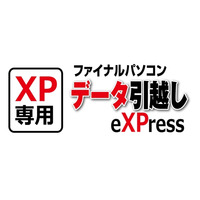 日本MS、XPから8への移行ソフト「ファイナルパソコンデータ引越しeXPress」無償提供スタート 画像