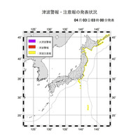 東日本の太平洋沿岸などに津波注意報……3日早朝到達 画像