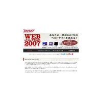 豪華賞品も！　今年のベストサイトを選ぶ「Web of the Year 2007」開催 画像