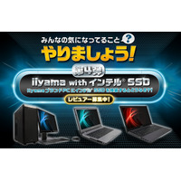 「やりましょう！」第4弾はiiyama……インテルSSDの無料モニター3名を募集 画像