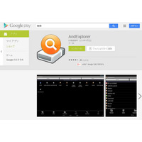 Androidアプリ「AndExplorer」にディレクトリトラバーサルの脆弱性 画像