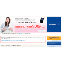 ニフティ、MVNOサービス「@nifty do LTE」で最大980円の値下げ 画像