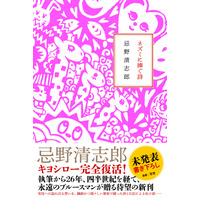 清志郎さんの自宅で発見された“幻のノート”が書籍化！　命日の5月2日に発売 画像