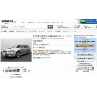 Amazon.co.jp、中古車の販売を開始……33万・44万・55万円の3つの固定価格 画像