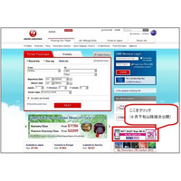 JALとNTT東日本、外国人観光客向け無料Wi-Fiサービスで提携 画像