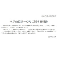 学生集団昏倒事件に日本女子大学がコメント「本学学生の参加は確認されていない」 画像