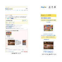 電子チラシ「Shufoo！」と地図サイト「Mapion」が連携 画像