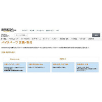 Amazonとバイク王が連携、パーツ取付のオンライン予約サービスを開始 画像
