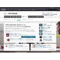 NI＋C、IBMクラウド「SoftLayer」でB2Bソリューションを提供開始 画像