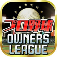 バンダイ「プロ野球オーナーズリーグ」のアプリ版登場 画像