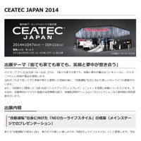 【CEATEC 2014 Vol.1】自動運転普及に向けた新たな提案に注目……パイオニア 画像