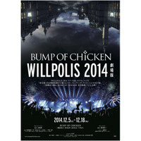 杏、松坂桃李ら、BUMP OF CHICKEN初のドキュメンタリー映画に出演 画像