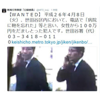 詐欺事件の被疑者画像を公開～警視庁公開捜査twitter 画像