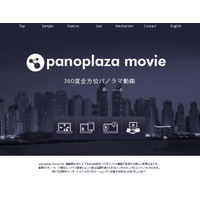 360度パノラマ動画共有サービス「PanoPlaza Movie」が運用開始 画像