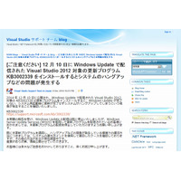 「Visual Studio 2012」の更新プログラムに不具合……システムがハングアップ 画像