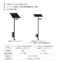 パナソニックから災害時にAC100Vを給電可能な「非常電源付き街路灯」が登場 画像