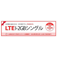 パナソニックの通信サービス「Wonderlink」に、2GBで期間限定700円の新LTEプラン 画像
