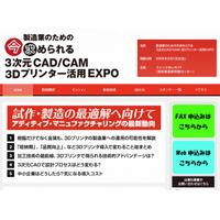 製造業のための3Dプリンター活用EXPOが名古屋で開催 画像