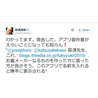 高須院長、「高須クリニックの手術失敗で死亡」のジョークアプリに怒り……製作者が謝罪 画像