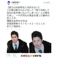 千葉県警、HPとTwitterで振り込め詐欺の被疑者映像を公開 画像