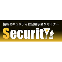情報セキュリティの最新展示会＆カンファレンス『Security Days』、3月5-6日に開催 画像