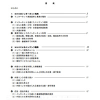 NHK、放送法改正を受け「インターネットガイドライン」を初公表 画像