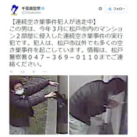 千葉県警、携帯電話やゲーム機を盗んだ連続空き巣事件の容疑者画像を公開 画像