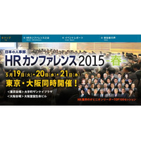 HRカンファレンス 2015 - 春 - 採用・育成・マネジメント 画像