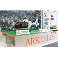 【オフィス防災EXPO #01】交通マヒでも移動可能、ヘリコプターによる震災対策 画像