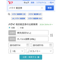 Yahoo!検索、「航空券検索」を搭載……スカイスキャナーが情報提供 画像