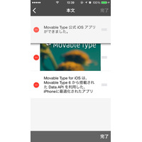 シックス・アパート、初の公式アプリ「Movable Type for iOS」公開 画像