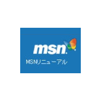 MSN、トップページを大幅リニューアル〜ミス・ユニバース、いか天などの連動イベントも 画像