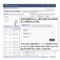 日本の登録意匠情報48万件、世界知的所有権機関データベースに提供へ 画像