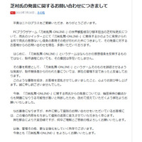 ニトロプラス、人気ゲーム「刀剣乱舞」は「なんらかの思想信条を反映するものではない」と明言 画像