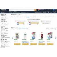 クーポン情報を集約した「Amazonクーポンストア」がオープン 画像