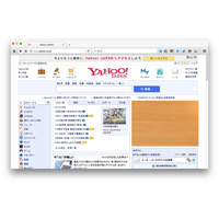 Yahoo!メール約260万通が消失……8月28日の障害で 画像