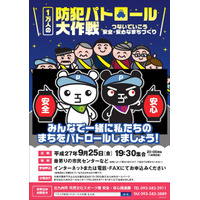 【地域防犯の取り組み】北九州市が「1万人の防犯パトロール大作戦」を25日に実施 画像