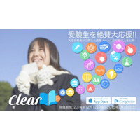 アルクテラス、ノートまとめアプリ「Clear」で受験生サポート企画 画像