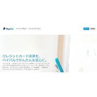 PayPal、中国の消費者と日本のEC業者を繋ぐサービスを開始 画像