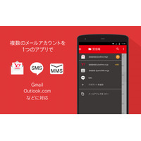 Y!mobileメールアプリ、SMSも一括管理可能に 画像