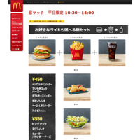 マクドナルドから“昼マック”が消える!?　悲しみ、批判、ネット騒然 画像