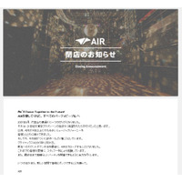 クラブ「代官山AIR」が年末に閉店を発表、惜しむ声あがる 画像